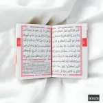 10'lu Şeffaf Ambalaj İçerisinde Çanta Boy Yasin ve Tesbih Hediye Seti - Görsel 8